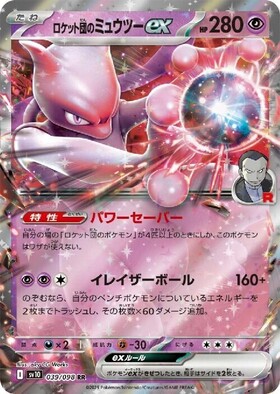 ミュウツーEX(190/XY-P) | プロモ | ドラゴンスター | ポケモンカード