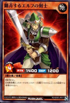 翻弄するエルフの剣士(N)(RD/SD0E-JP017) | ノーマル/レア | ドラゴン