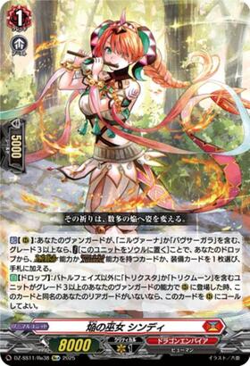 焔の巫女 シンディ(PR)(D-PR/684) | プロモ | ドラゴンスター | ヴァン