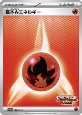 基本炎エネルギー(064/051 UR) | UR | ドラゴンスター | ポケモンカード