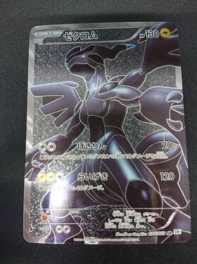ゼクロム(055/053 SR) | 未登録 | ドラゴンスター | ポケモンカード