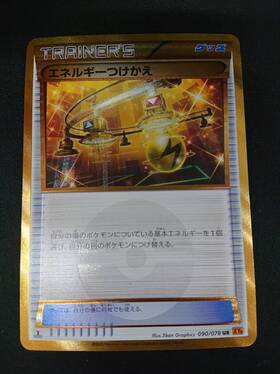 エネルギーつけかえ(UR)(090/078) | 未登録 | ドラゴンスター
