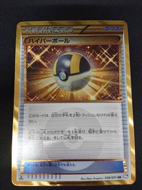 ハイパーボール(058/051 UR) | 未登録 | ドラゴンスター | ポケモンカード