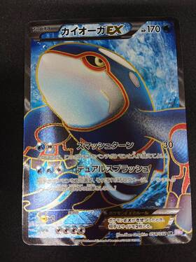 カイオーガEX(054/052 SR) | 未登録 | ドラゴンスター | ポケモンカード