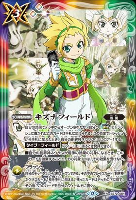 キズナフィールド(BS72-084)(茂上駿太/illust.湯本佳典) | R