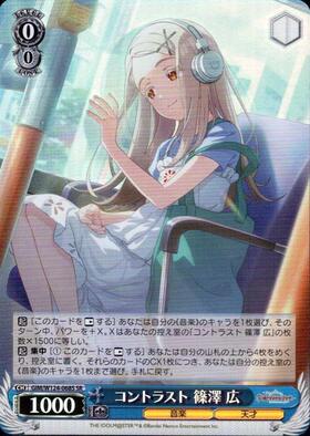 コントラスト 篠澤 広(SP/サイン)(GIM/W124-068SP) | SP | ドラゴン