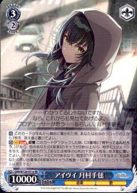 アイヴイ 月村手毬(GIM/W124-071b) | RR | ドラゴンスター | ヴァイス