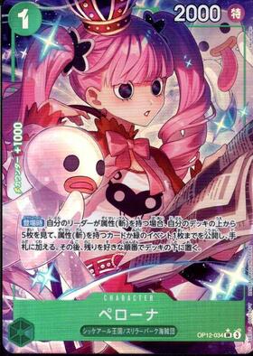 ペローナ(SP/SR)(OP06-093) | SP | ドラゴンスター | ONE PIECEカード