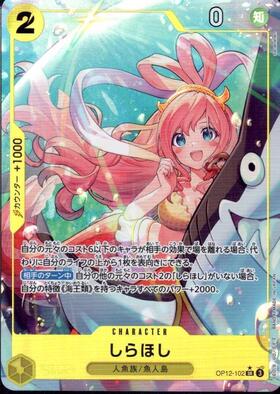 しらほし(R/海賊旗Foil)(OP05-082) | R/パラレル | ドラゴンスター