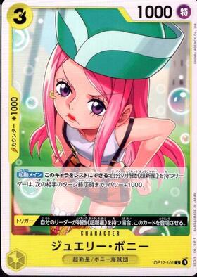 ジュエリー・ボニー(OP08-105) | SR | ドラゴンスター | ONE PIECE