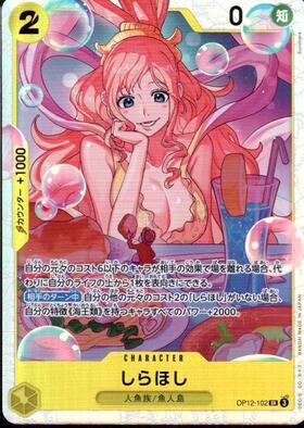 しらほし(R/海賊旗Foil)(OP05-082) | R/パラレル | ドラゴンスター