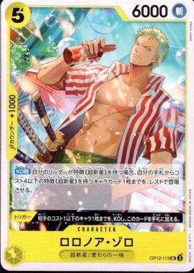 ロロノア・ゾロ(PRB02-006) | R | ドラゴンスター | ONE PIECEカードゲーム