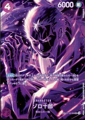 ゾロ十郎(☆SP/R)(OP05-067) | SP | ドラゴンスター | ONE PIECEカード