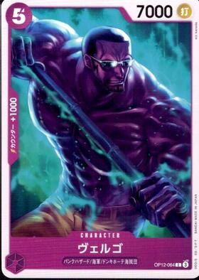 ヴェルゴ(OP10-004) | R | ドラゴンスター | ONE PIECEカードゲーム