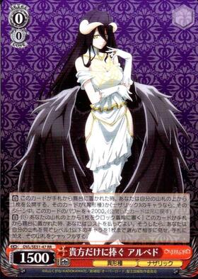 貴方だけに捧ぐ アルベド(OVL/SE54-52OLR) | OLR | ドラゴンスター