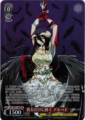 貴方だけに捧ぐ アルベド(OVL/SE51-47SP) | SP | ドラゴンスター