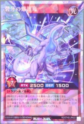 碧牙の爆速竜(UR)(RD/KP10-JP017) | ウルトラレア | ドラゴンスター