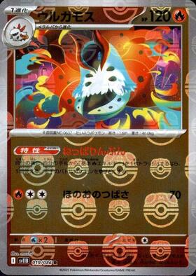 ウルガモス(104/086 AR) | AR | ドラゴンスター | ポケモンカード