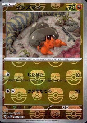 イシズマイ(135/086 AR) | AR | ドラゴンスター | ポケモンカード