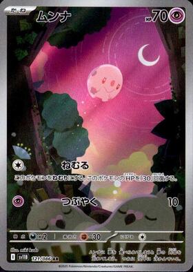 ムンナ(121/086 AR) | AR | ドラゴンスター | ポケモンカード