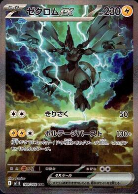 ゼクロムex(174/086 BWR) | BWR | ドラゴンスター | ポケモンカード