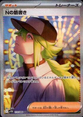 Nの筋書き(165/086 SR) | SR | ドラゴンスター | ポケモンカード