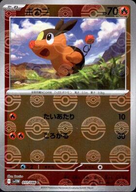 ポカブ(011/086)(ミラー/モンスターボール) | ミラー | ドラゴンスター