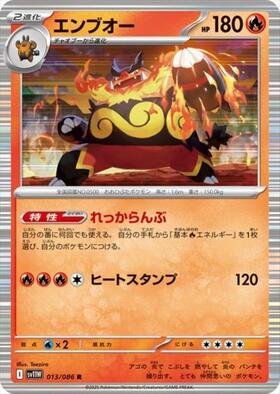 エンブオー(056/052 UR) | UR | ドラゴンスター | ポケモンカード
