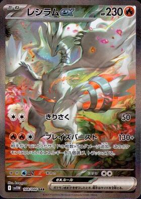 レシラムex(174/086 BWR) | BWR | ドラゴンスター | ポケモンカード