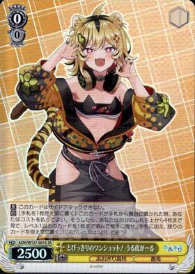 とびっきりのワンショット！ うる虎がーる(AOH/W127-001EX) | SEC