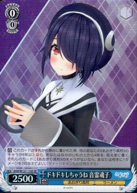 音霊魂子(AOH/W127-115) | C | ドラゴンスター | ヴァイスシュヴァルツ