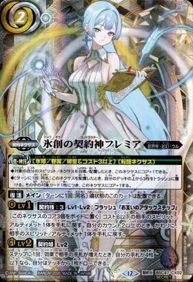 氷創の契約神フレミア(BSC47-CX02) | 契約X | ドラゴンスター | バトル