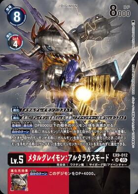メタルグレイモン(EX9-011) | SP/SR | ドラゴンスター | デジモンカード
