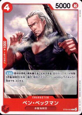 ベン・ベックマン(SP/SR)(OP09-009)【キャラクターエディション】 | SP