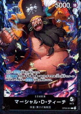 マーシャル・D・ティーチ(OP09-081) | L | ドラゴンスター | ONE PIECE