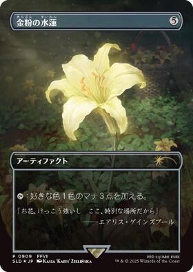 DOM)金粉の水蓮(プロモP)(F)/GILDED LOTUS | (FOIL)神話レア・レア