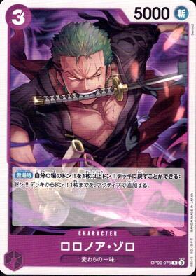 ロロノア・ゾロ(ST01-013) | SR | ドラゴンスター | ONE PIECEカードゲーム
