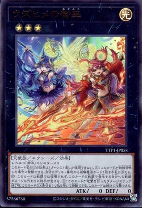 ウズヒメの御巫 | プリズマティックシークレット | ドラゴンスター