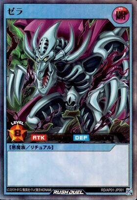 ゼラ(OverRush)(RD/AP01-JP001) | オーバーラッシュレア | ドラゴン