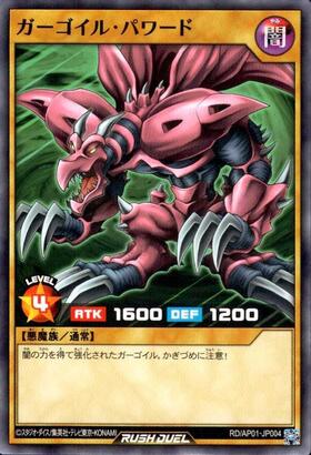 ガーゴイル・パワード(SEC)(RD/AP01-JP004) | シークレットレア