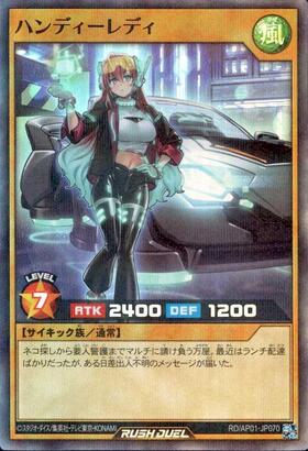 ハンディーレディ(OverRush)(RD/KP22-JP000) | オーバーラッシュレア