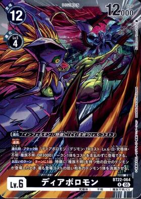 ディアボロモン(EX6-043) | SR | ドラゴンスター | デジモンカード