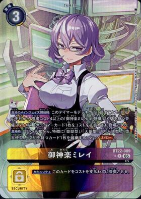 御神楽ミレイ(☆R/パラレル)(BT22-089) | R/パラレル | ドラゴンスター