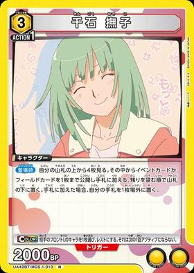 千石 撫子(UA42BT/MGS-1-014) | SR☆ | ドラゴンスター | ユニオンアリーナ