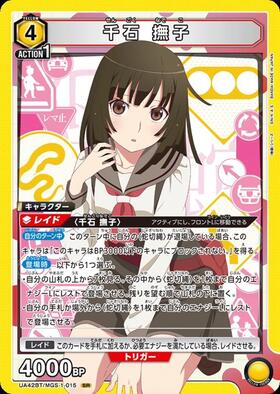千石 撫子(UA42BT/MGS-1-015) | SR | ドラゴンスター | ユニオンアリーナ