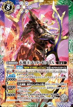 天魔王ゴッドゼクス(SD32-X02) | X | ドラゴンスター | バトルスピリッツ