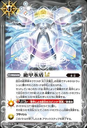 絶甲氷盾(C)(SD56-RV009)(REVIVAL/ガンダム・バルバトスルプス) | C・U