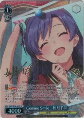 如月千早(サイン)(IM/S07-076S) | SR | ドラゴンスター | ヴァイス