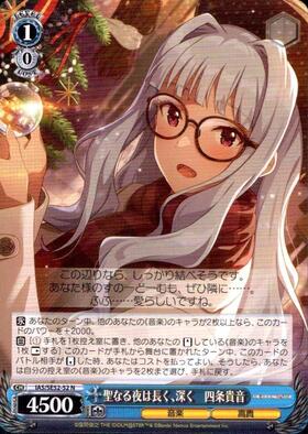 四条貴音(サイン)(IM/S07-030S) | SR | ドラゴンスター | ヴァイス