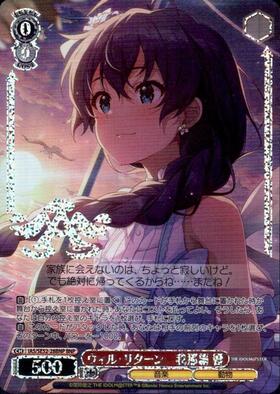 我那覇響(IM/S07-029) | R | ドラゴンスター | ヴァイスシュヴァルツ